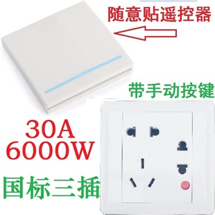 86型家用墙壁式插座面板改无线射频遥控排插开关智能家居系统控制