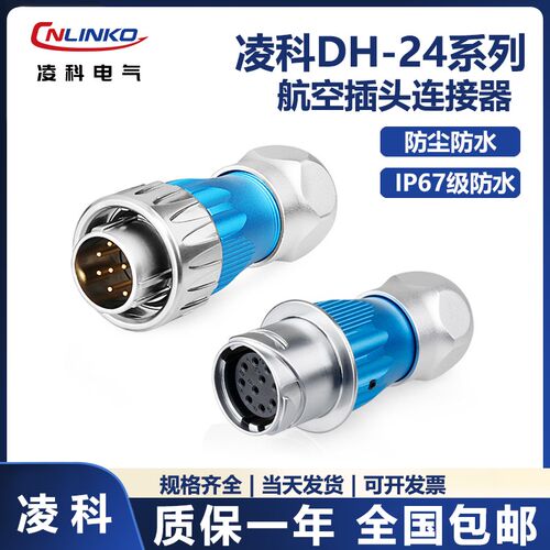 凌科金属DH24旋转卡扣式3-24芯防F水公母对接航空插头连接器接插