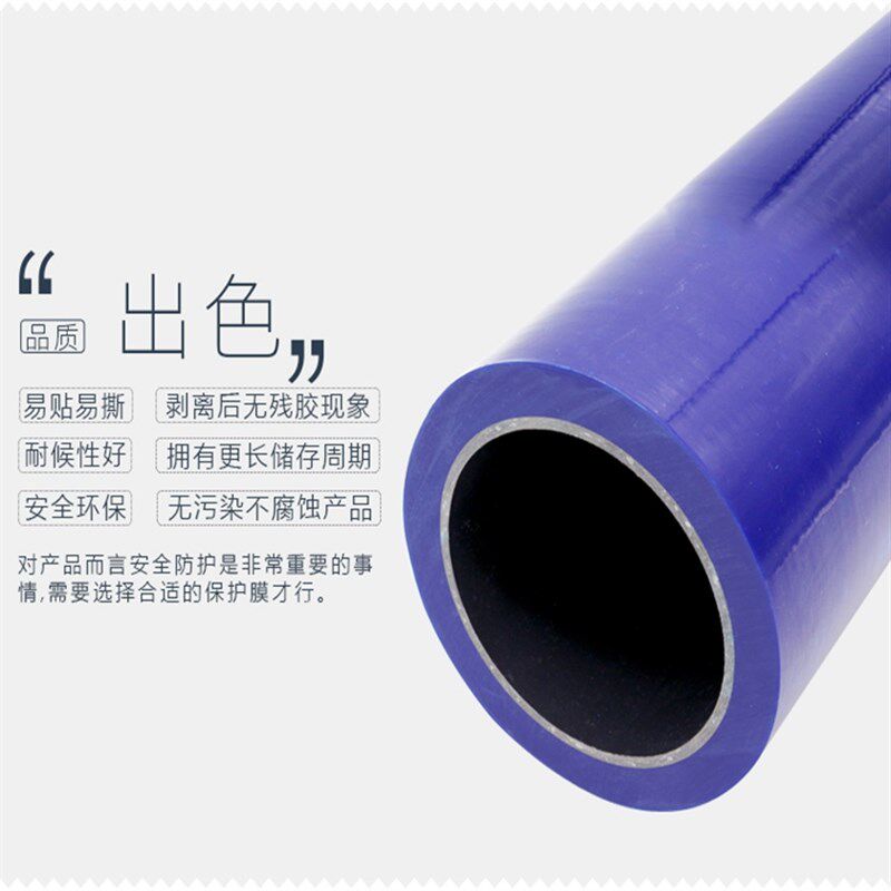 PE蓝色保护膜胶带 不锈钢自粘性保护膜 铝板贴膜 高粘度宽100cm