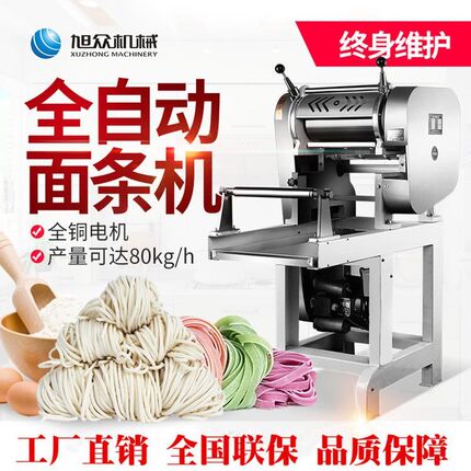 家用全自动智能面条机商用小型压面条机玉米鲜面条仿手工一次成型