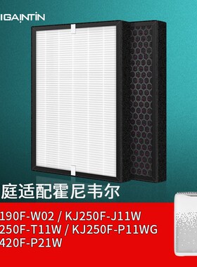 适配霍尼韦尔空气净化器KJ190F-W02滤芯250F-JL11W/420F-P21W滤网