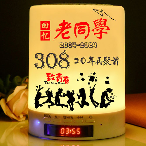 同学聚会实用纪念j品礼物20周年30年毕业25同学会10年个性定制刻