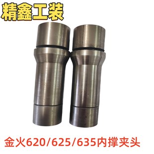 金火635625620数控y车床仪表车弹簧内涨夹头内撑卡头夹内孔
