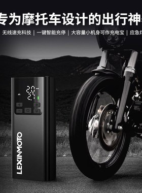 LEXIN摩托 托机车车载应急打气机电动可携式打气筒篮球自行车充气