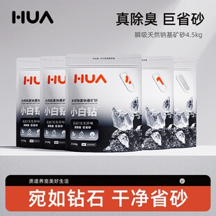 【小白钻】华仙宠矿砂猫砂除臭无尘秒吸水秒结团猫沙猫咪用品9斤