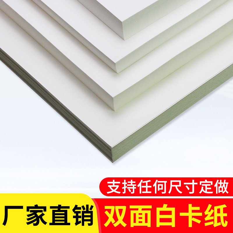 白卡纸A4a双面白卡纸名片纸厚硬手工卡纸M绘画卡纸白卡纸A5美术