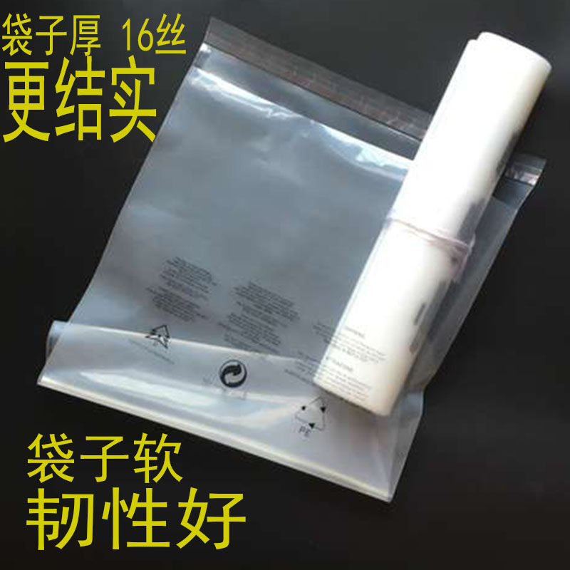 PE自粘袋 自粘袋 包装袋 印有警告语 服装包装袋16丝30*40cm
