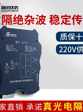 智能信号配电隔离器220V供电4-20BmA一入二出电流电压分配器0-10V