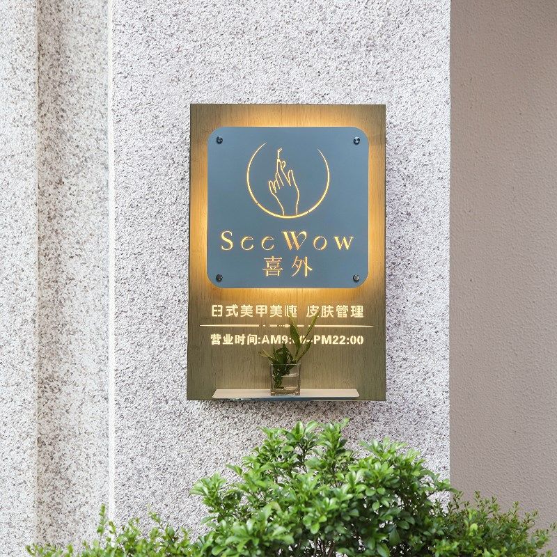 营业时间广告牌铁艺金属个性木纹美甲店民宿酒店发光门牌灯牌定制