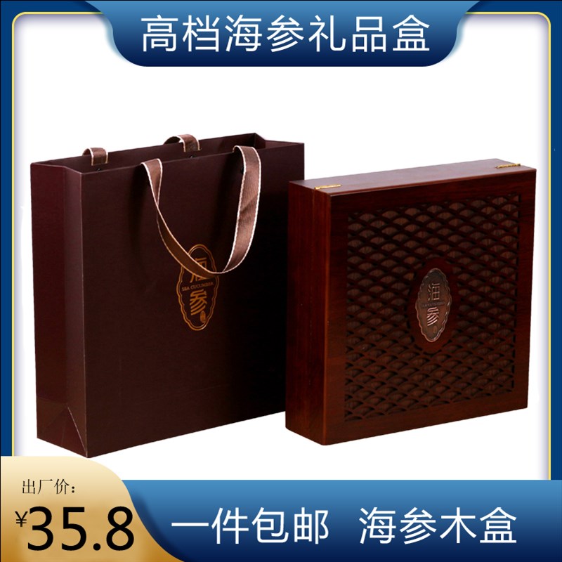 海参礼品盒包装盒定制海参高档木盒海G参空盒子海参包装盒海参盒