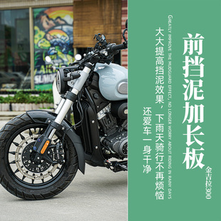 奔达金吉拉300前后挡泥板摩托车前挡泥板加长挡水板延改装配件
