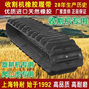 收割机旋耕机爬山虎微耕机橡胶履带钻机履带运输车久保田雷沃