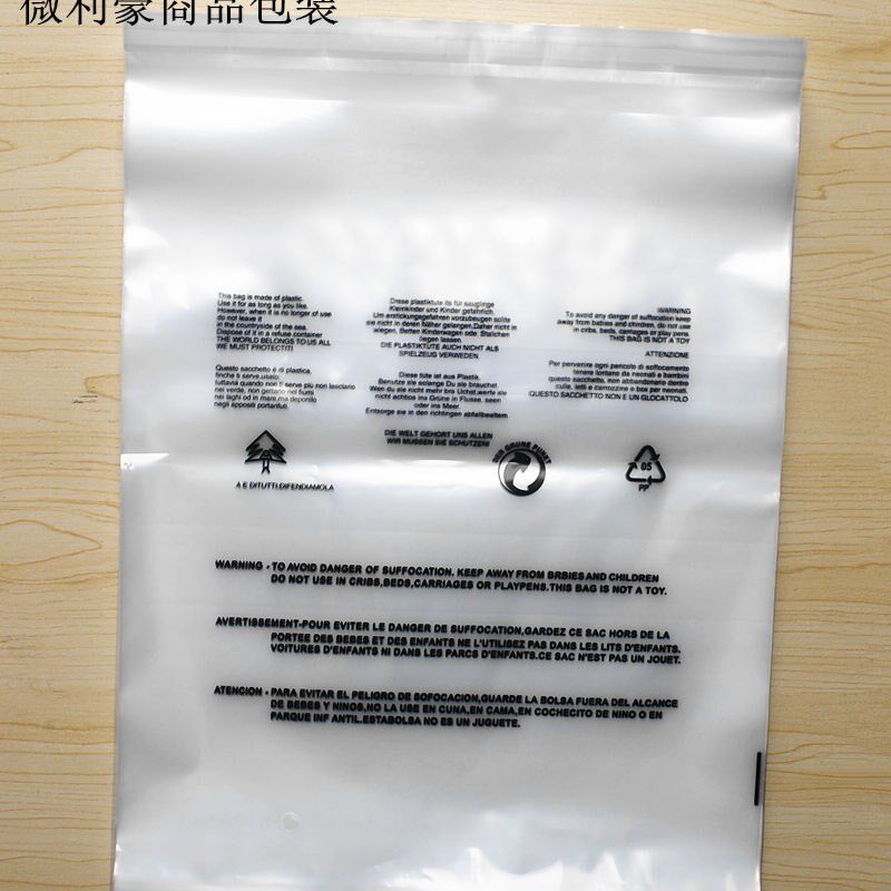 PE自粘袋 透明包装袋 印有警告语 服装包装袋10丝45*60cm印字袋子