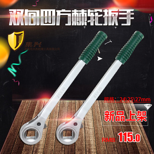 双向棘轮扳手 快速扳手 公制钢制双向四方棘轮扳手24 27mm