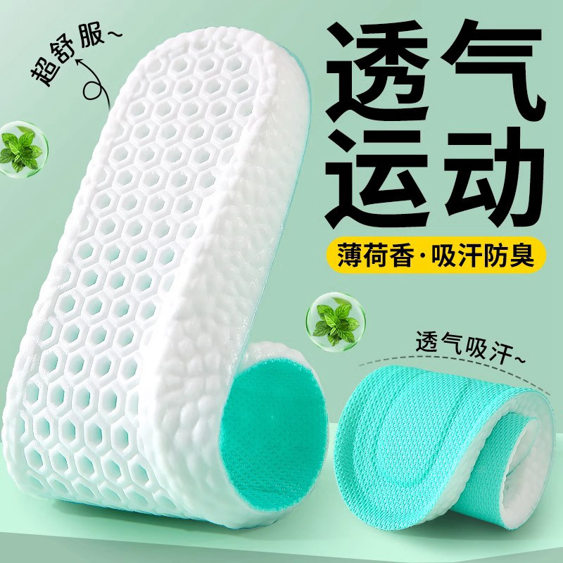 透气运动鞋垫夏季男款女气垫减震高弹跑步加厚吸汗防臭久站不累软