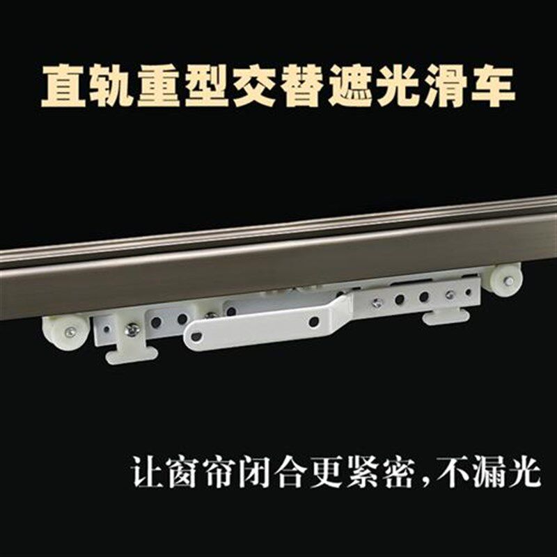 重型窗帘轨道 交叉滑车 屏蔽性好 专用导轨滑道交替滑车