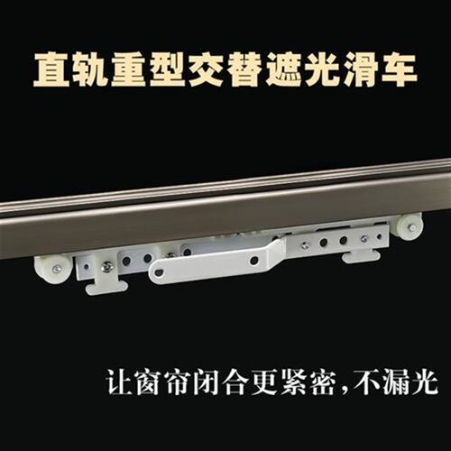 重型窗帘轨道 交叉滑车 屏蔽性好 专用导轨滑道交替滑车