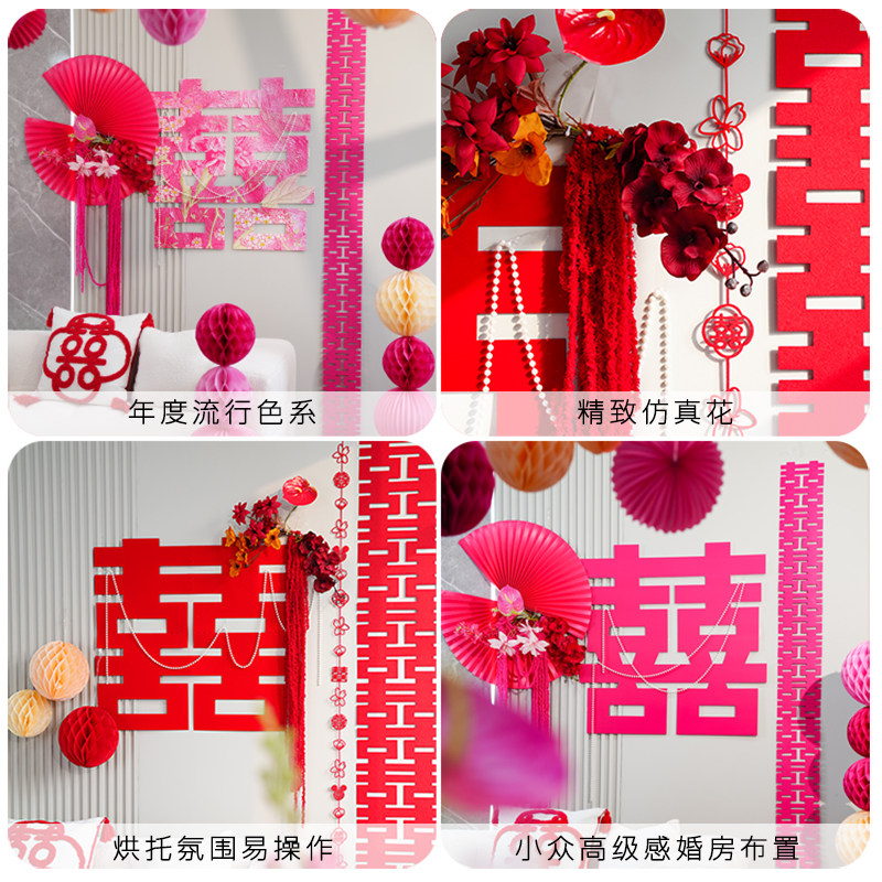 婚房布置套装新房装饰客厅喜字拉花女方卧室高级感订婚礼用品结婚
