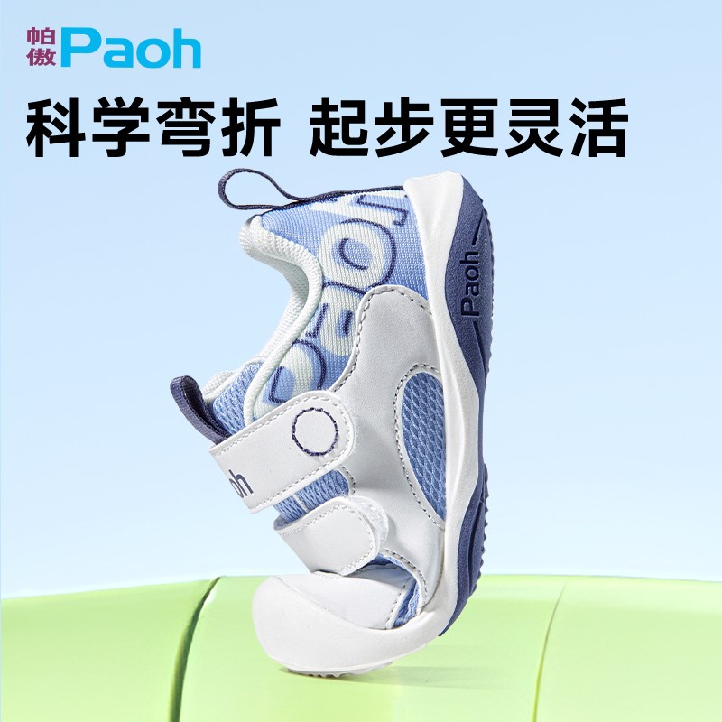 paoh帕傲儿童24秋款男女宝宝学步鞋1-5岁透气童鞋PW790