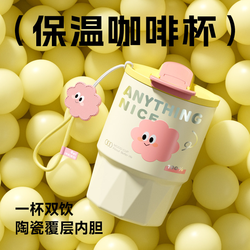 陶瓷内胆双饮咖啡杯保温杯女生高颜值24新款便携外出小巧吸管水杯