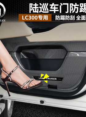 兰德酷路泽LC300车门防t踢板22-24款陆巡喇叭罩装饰保护垫内饰改
