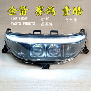 壹酷LED客厅灯新款金箭F60S+F850F60TS/F850TS透镜大灯双矩阵彷九