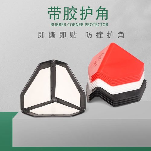 带胶自粘胶防磕碰塑m料护角家具纸箱包角快递物流防磕碰撞背胶护