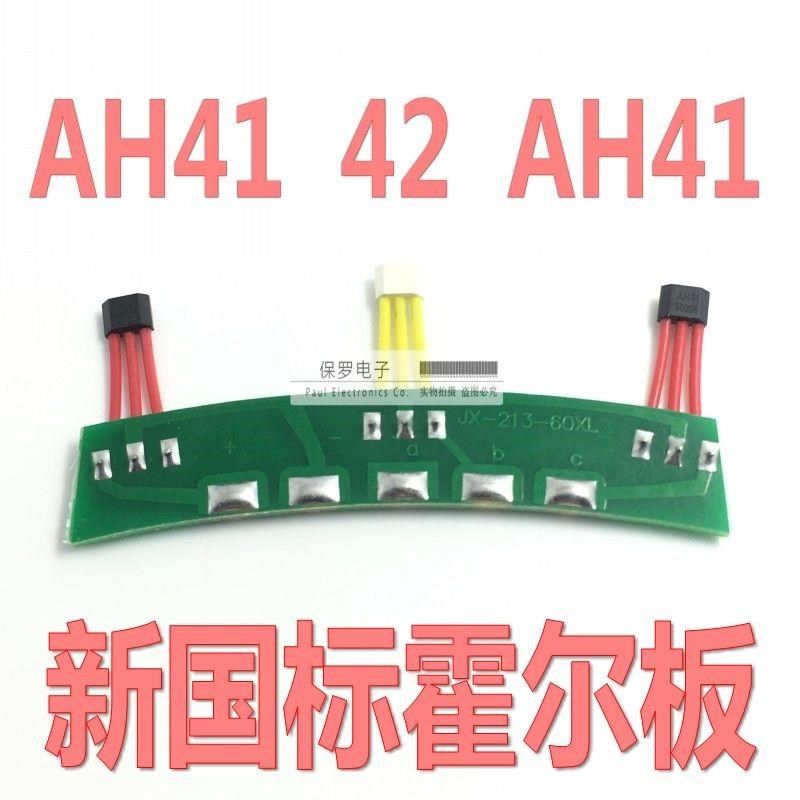 新国标电动车电机霍尔板电摩213电机N602霍尔AH41矢量电机4601