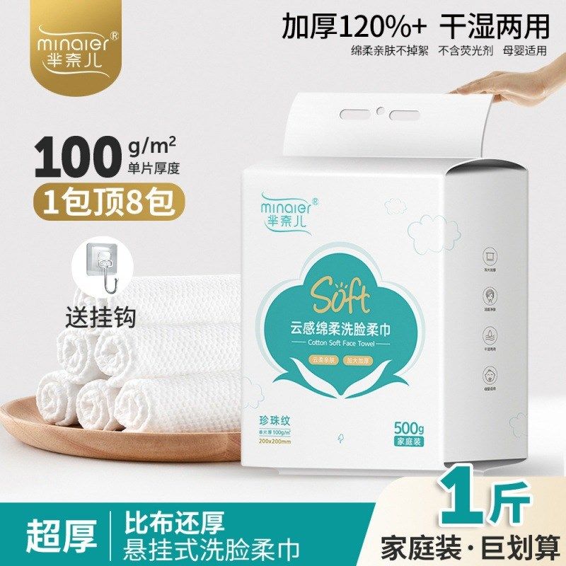 洗脸巾500g超大悬挂抽取式洗面巾加厚纯棉擦脸不掉毛洁面巾,居家布艺,一次性洗脸巾/压缩毛巾,淘宝优惠券,粉丝福利购,淘宝优惠卷