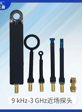 EMC EMI 近场 探头 传导 电场探头 磁场探头 RECE整改辐射 一套