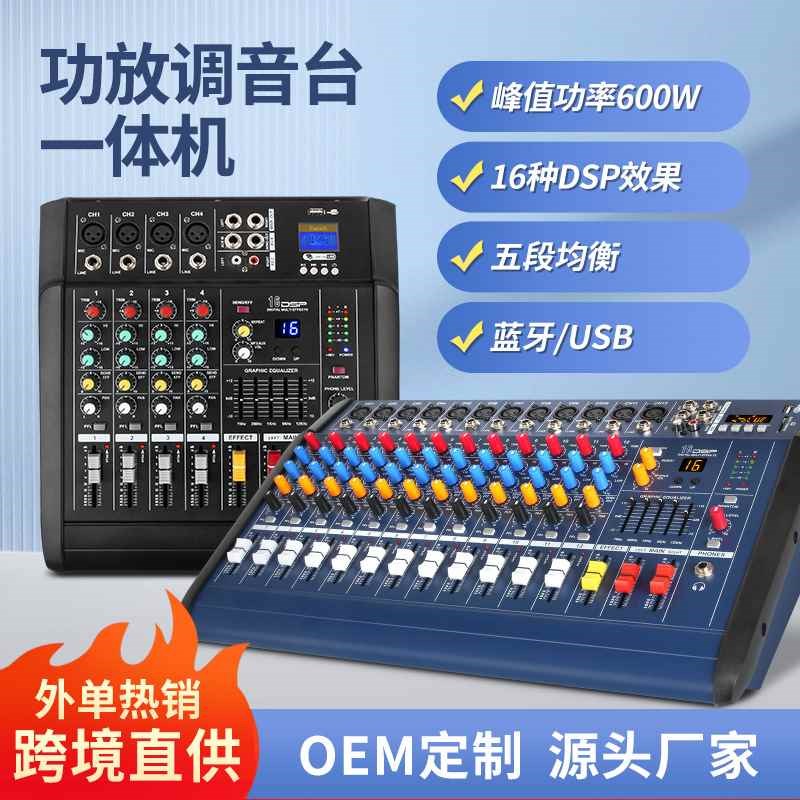 【折扣店】600W功放调音台4 8 12路舞台设备电脑数字混音器手机蓝