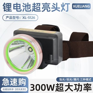 雪量XL5126强光锂电头灯户外超轻头戴式 强光矿灯钓鱼专用夜钓照明