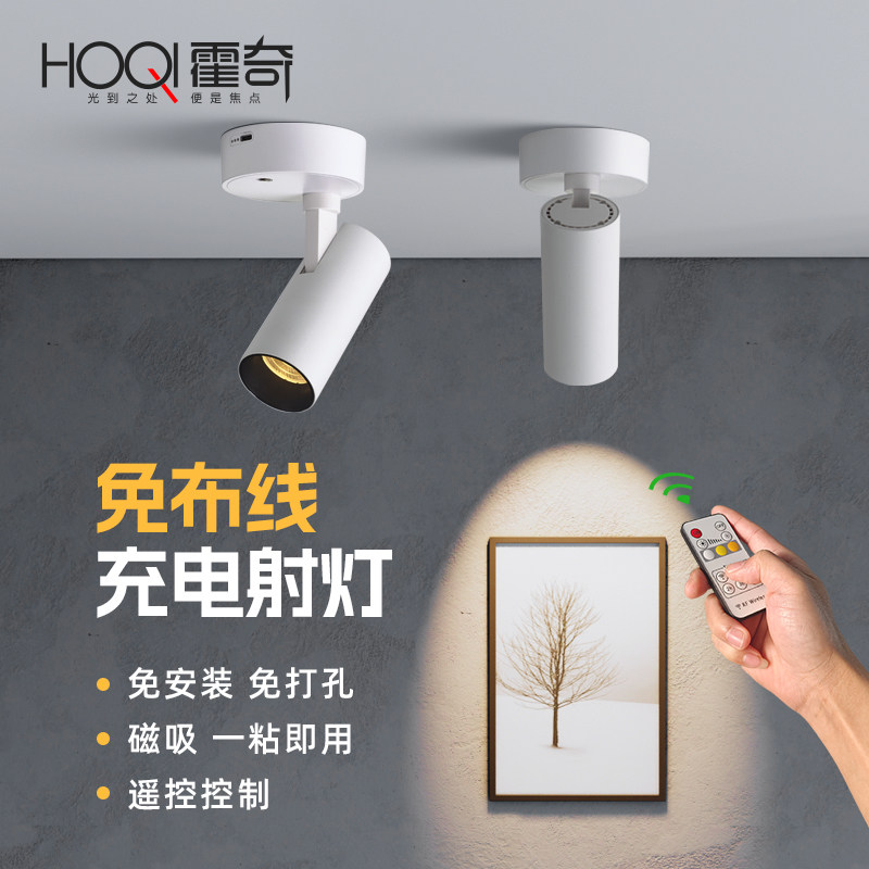 免接线充电射灯遥控磁吸轨道灯超亮无布线长续航客厅过道玄关盆景,家装灯饰光源,明装射灯,淘宝优惠券,粉丝福利购,淘宝优惠卷
