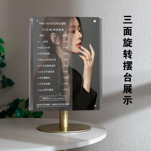 美容院价目表三面旋转台卡美甲美睫美发高档金属桌牌价格表展示牌
