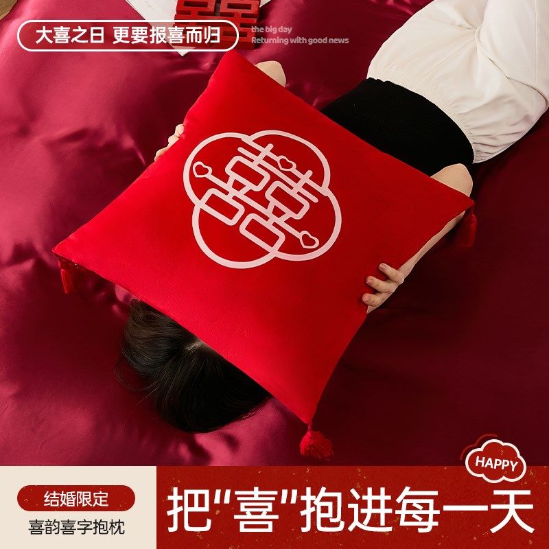 结婚抱枕一对婚庆婚房靠垫中式客厅红色刺绣喜字喜枕床头靠枕枕芯