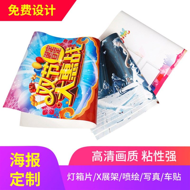 喷绘设计广告布贴纸定制海报打印制作宣传画印刷定做招聘结婚墙贴