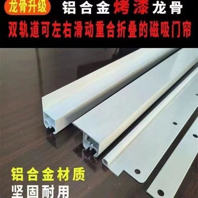 铝合金双轨滑轨磁吸透明空调门帘冬季滑动平移推拉龙骨架配件