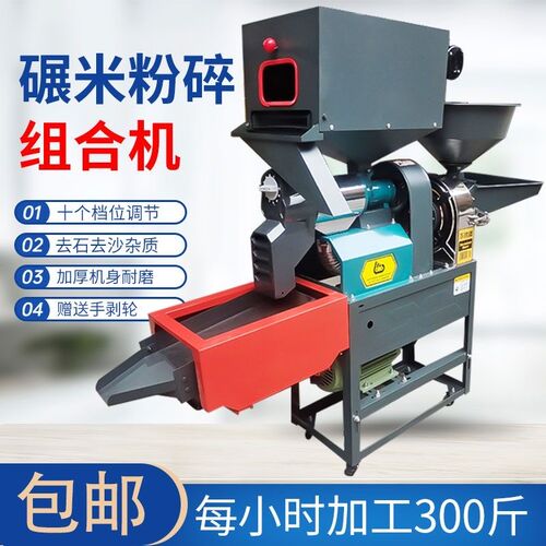 新款家用碾米机多功能碾米粉碎组B合机去石去杂农用打米水稻剥谷