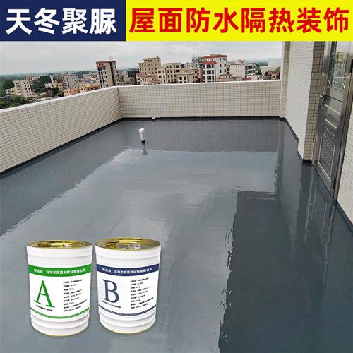 天冬聚脲楼顶防水补漏材料补漏王屋顶裂缝平房屋面隔热免砸砖现货