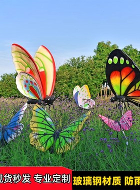 玻璃钢雕塑户外仿真蝴蝶动物摆件庭院花海草坪绿化园林景观装饰品