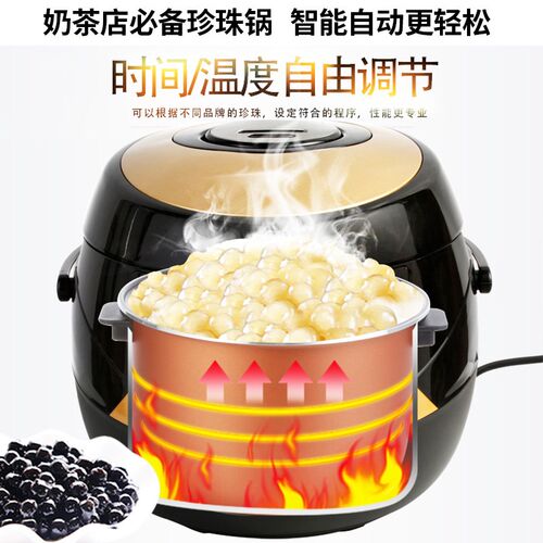 珍珠锅奶茶店煮珍珠锅商用全自动煮西米芋圆智能保温珍珠机