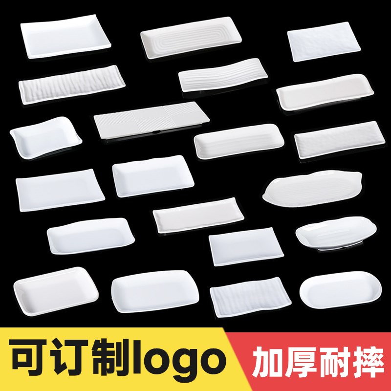 A5密胺餐具长方形白色盘子商z用仿瓷餐厅饭店火锅菜碟菜盘塑料碟