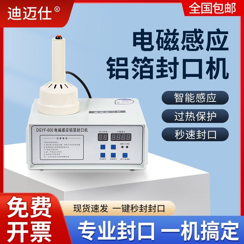 手持式电磁感应铝箔瓶盖封口机塑料蜂蜜油桶塑料瓶垫片药瓶锁口机
