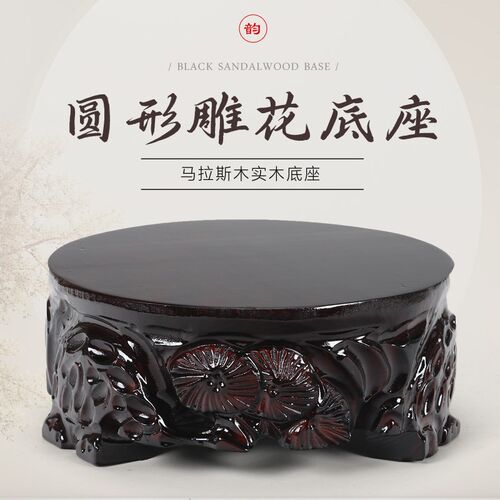实木圆形根雕带脚底座鱼缸花瓶奇石水晶洞加厚加高托架可定制挖槽