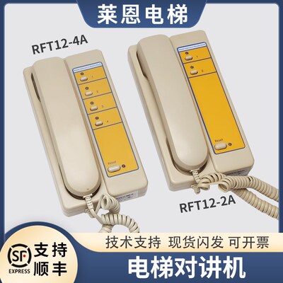 适用蒂森电梯监控室对讲主机2局/4z局分线制监控主机RFT12-4A/2A