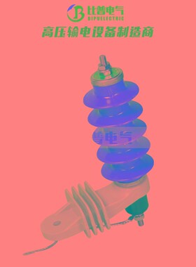 HY5WS-17/50L氧化锌避雷器带脱离器安装支架10kv高压复合避雷器