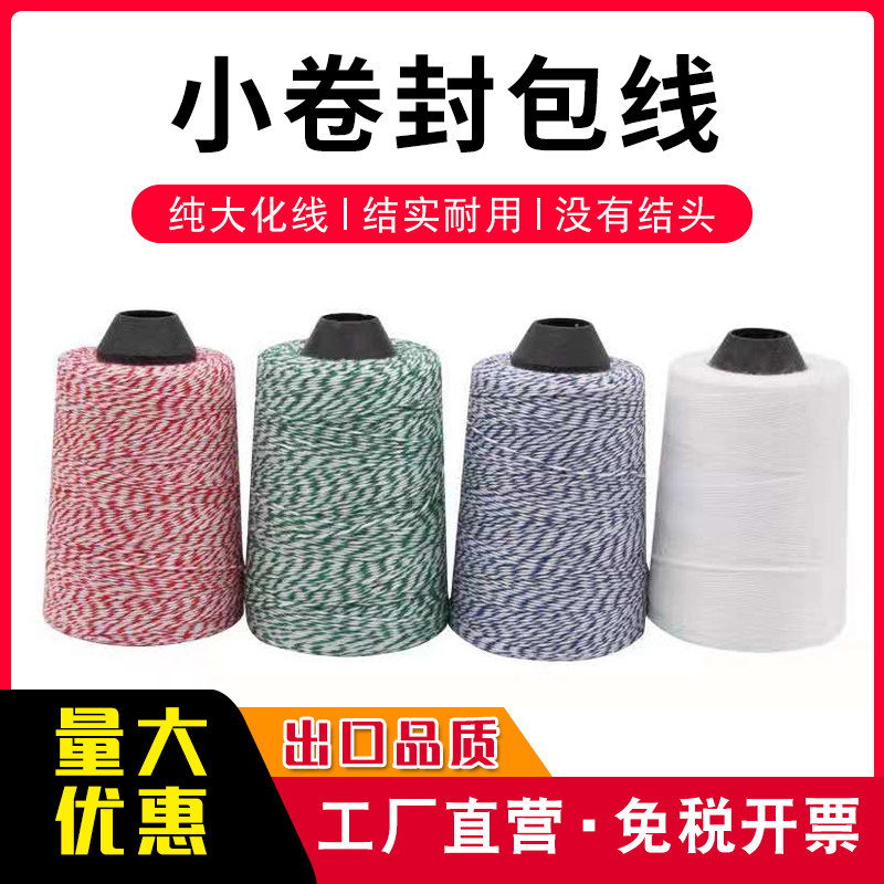 手提缝包机缝包线封包机线红蓝绿花线米面编织水泥袋用线小卷线团,居家布艺,线,淘宝优惠券,粉丝福利购,淘宝优惠卷