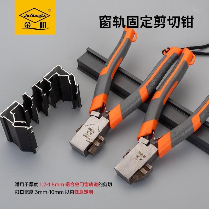 金阳门窗轨道螺丝打孔钳切割钳窗轨固定专业工具窗轨道剪切钳