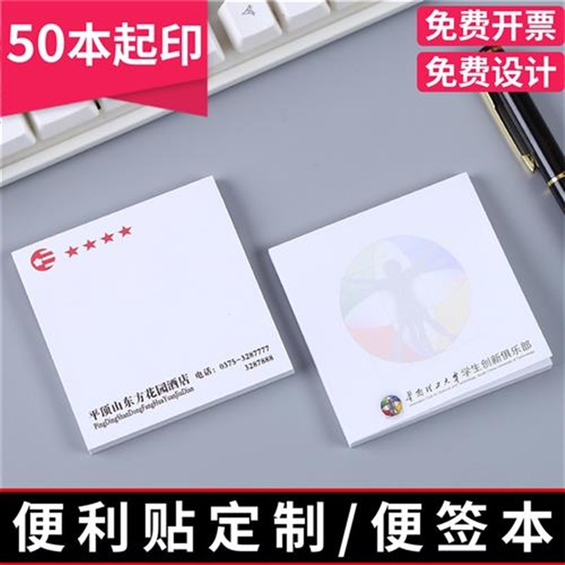 彩色小广告便利贴定制便签本子来图定做订做文字logo公司学校贴纸