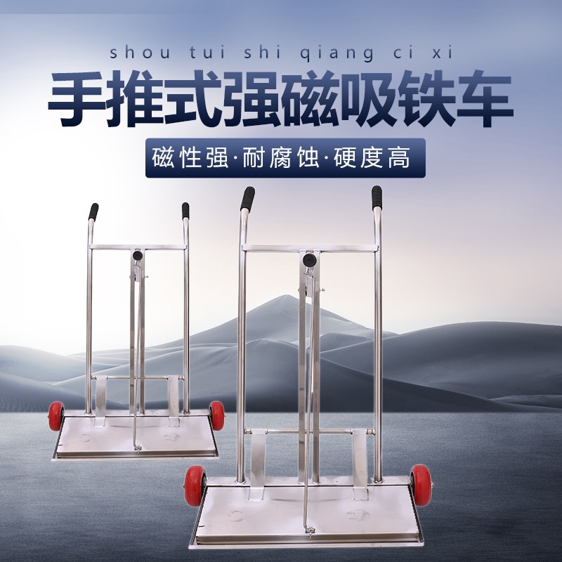 手推式吸铁车除铁车强磁手推吸铁车车间清理铁粉铁屑钢丸专用工具